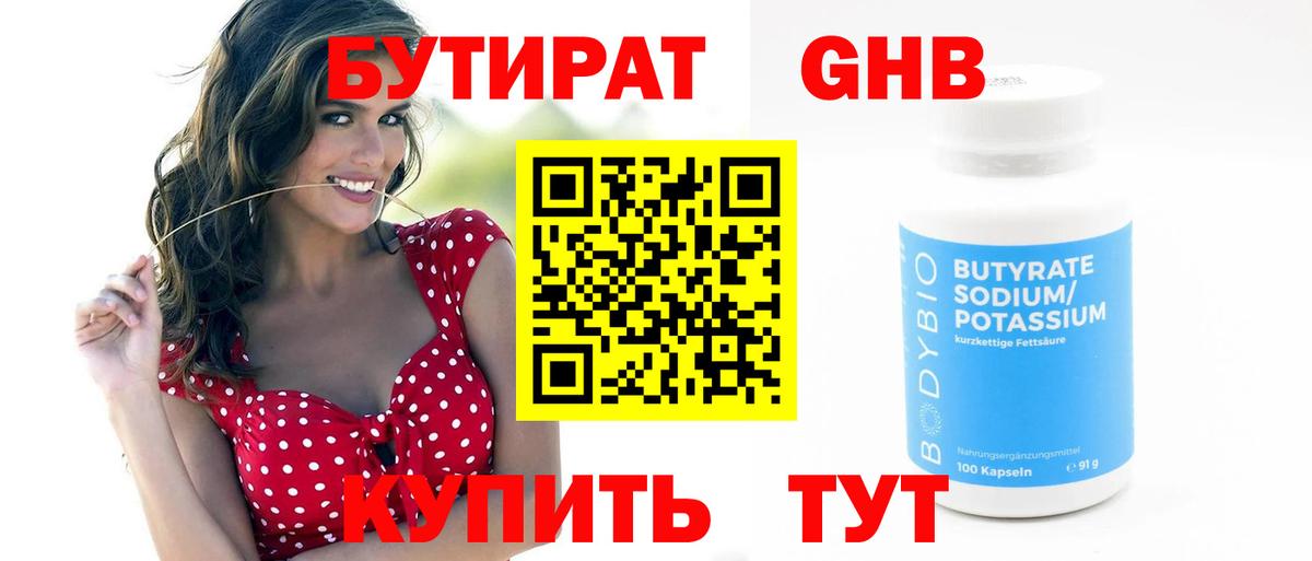 Бутират BDO 33% Елизово