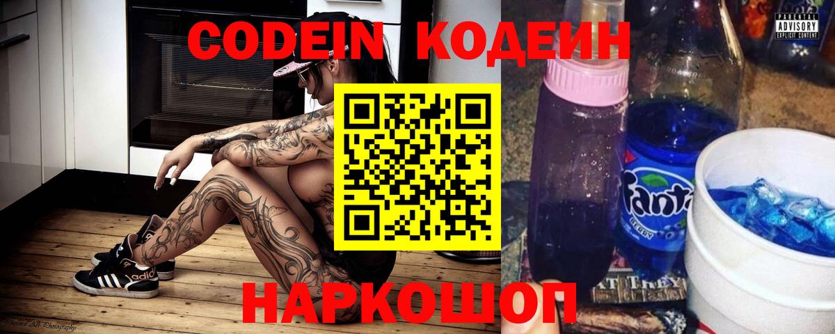 Кодеин напиток Lean (лин)  Вход с VPN  Елизово  Codein Purple Drank 
