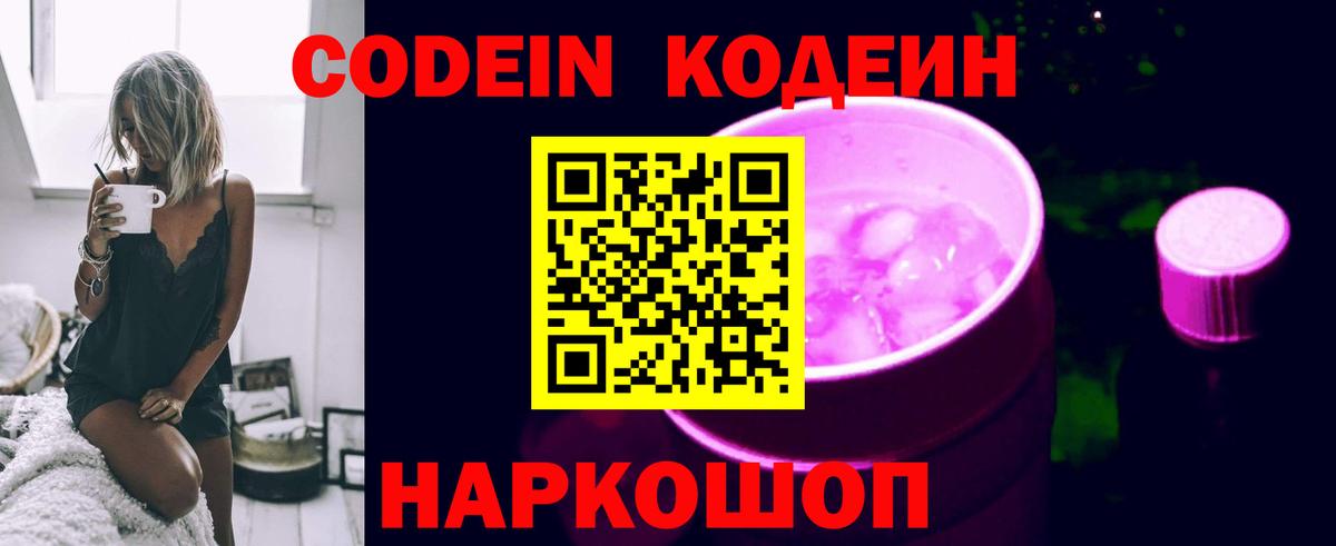 Кодеиновый сироп Lean Purple Drank Елизово